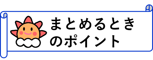 ポイント