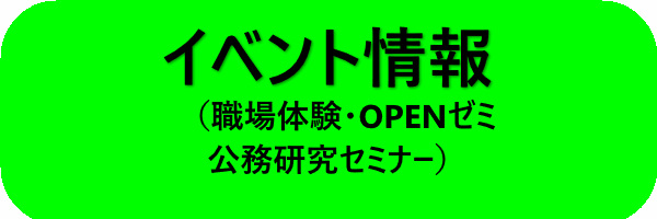 イベント情報