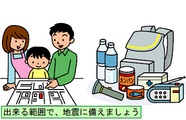 出来る範囲で大きな地震に備えましょう