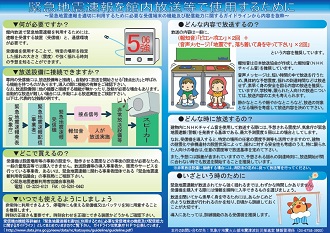 緊急地震速報を館内放送等で使用するために