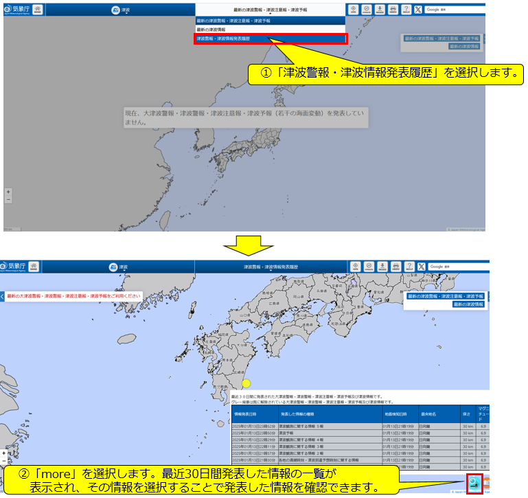 最近30日間に発表された津波の情報（気象庁HP）