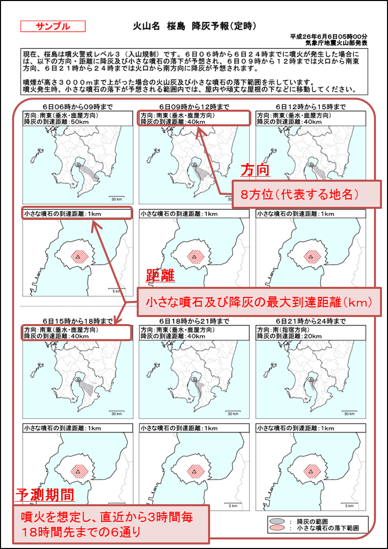 降灰予報（定時）図情報の見方