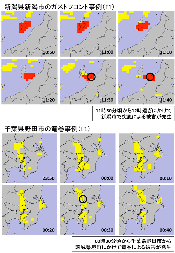 竜巻発生確度ナウキャストの事例