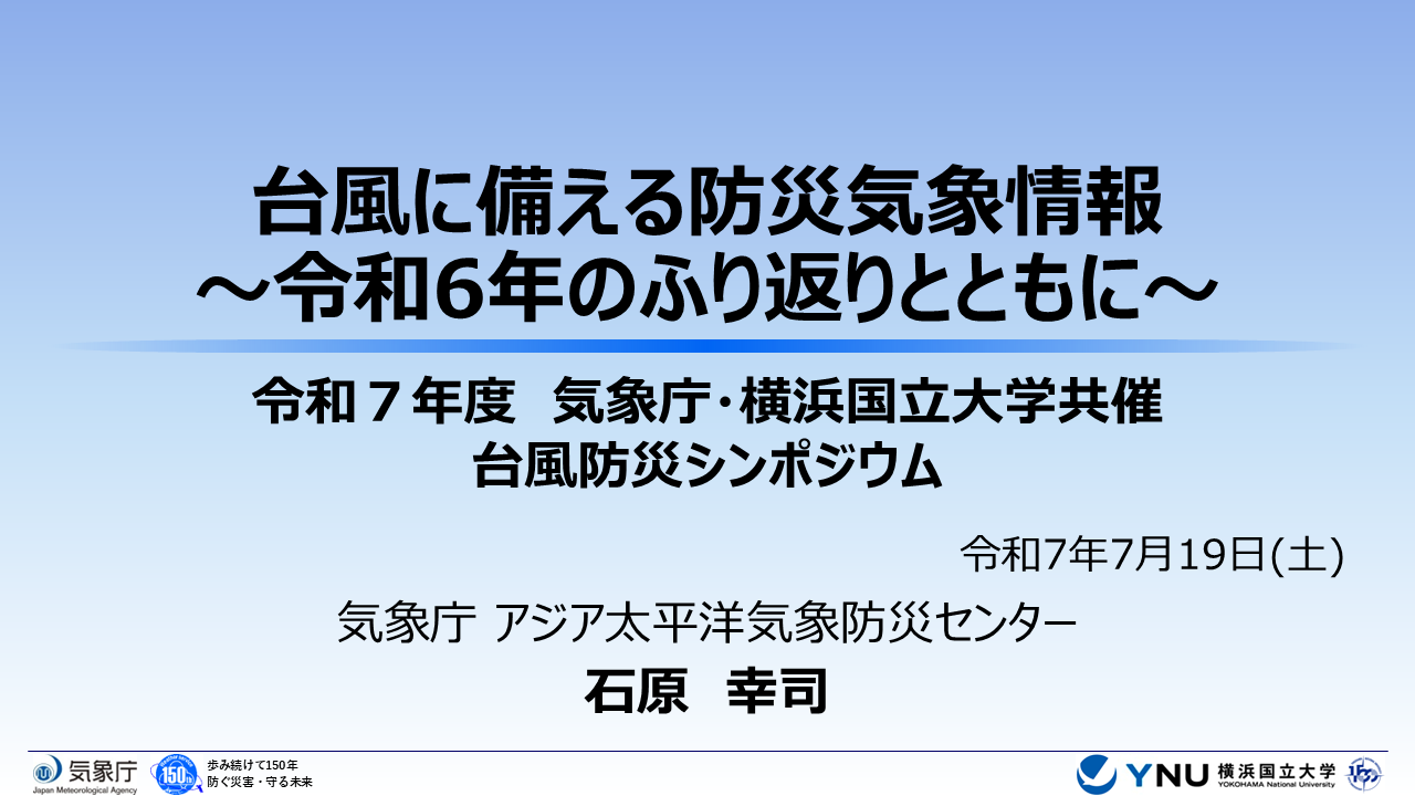 講演１タイトルスライド