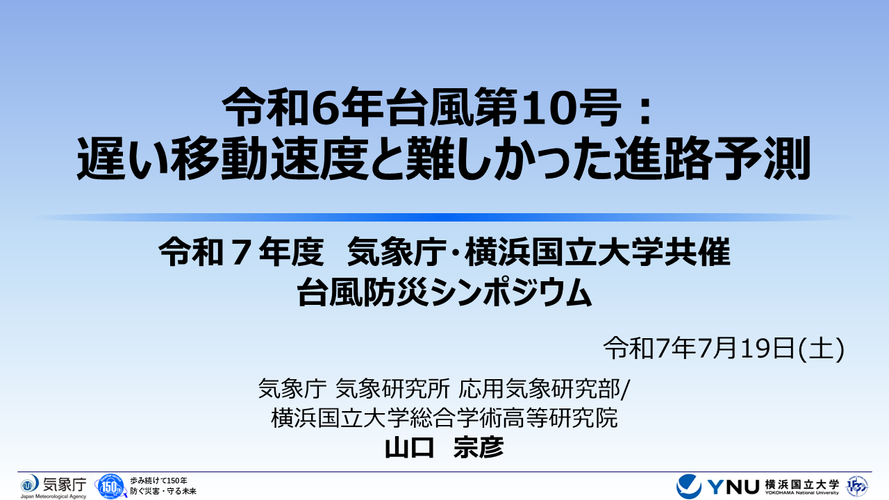 講演２タイトルスライド