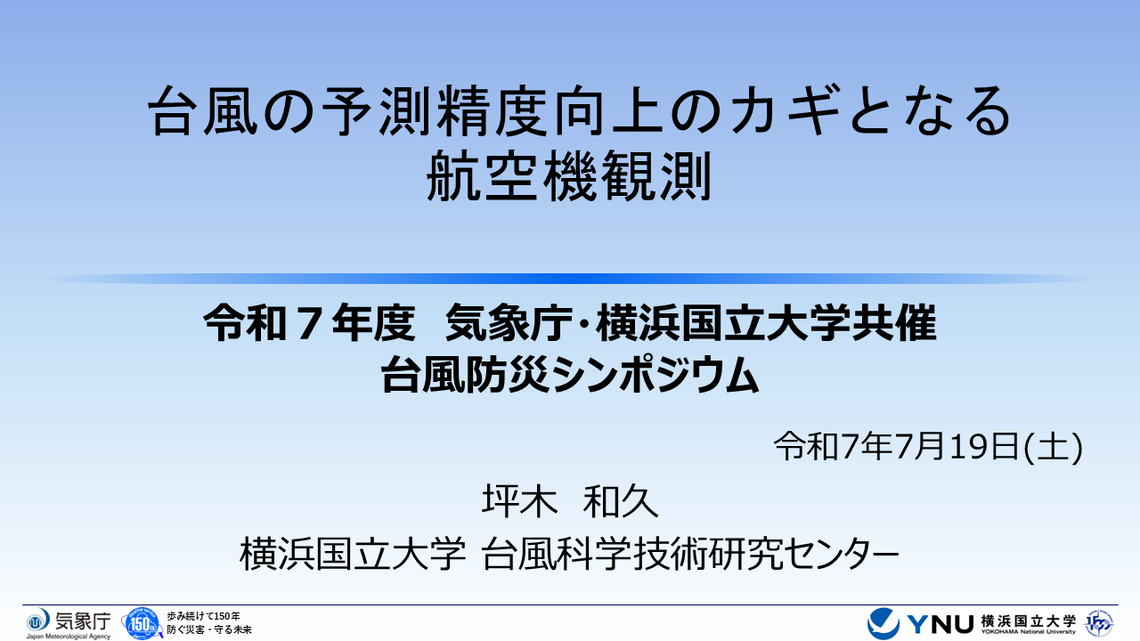 講演３タイトルスライド