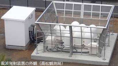 電波発射装置の外観