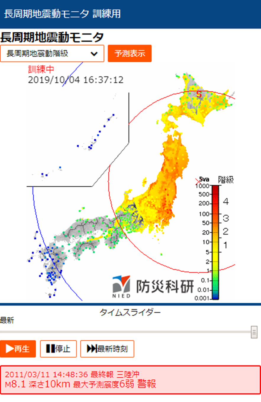 長周期地震動モニタのイメージ