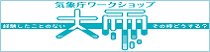 経験したことのない大雨その時、どうする？